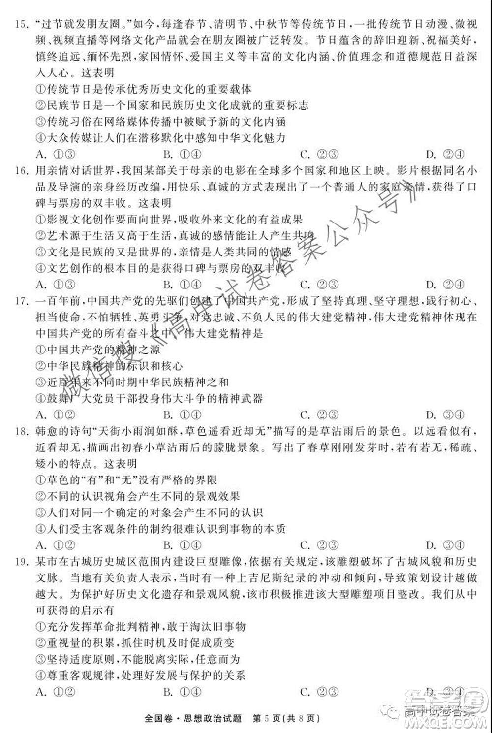 天舟高考2022屆高三第一次學(xué)業(yè)質(zhì)量聯(lián)合檢測思想政治試題及答案