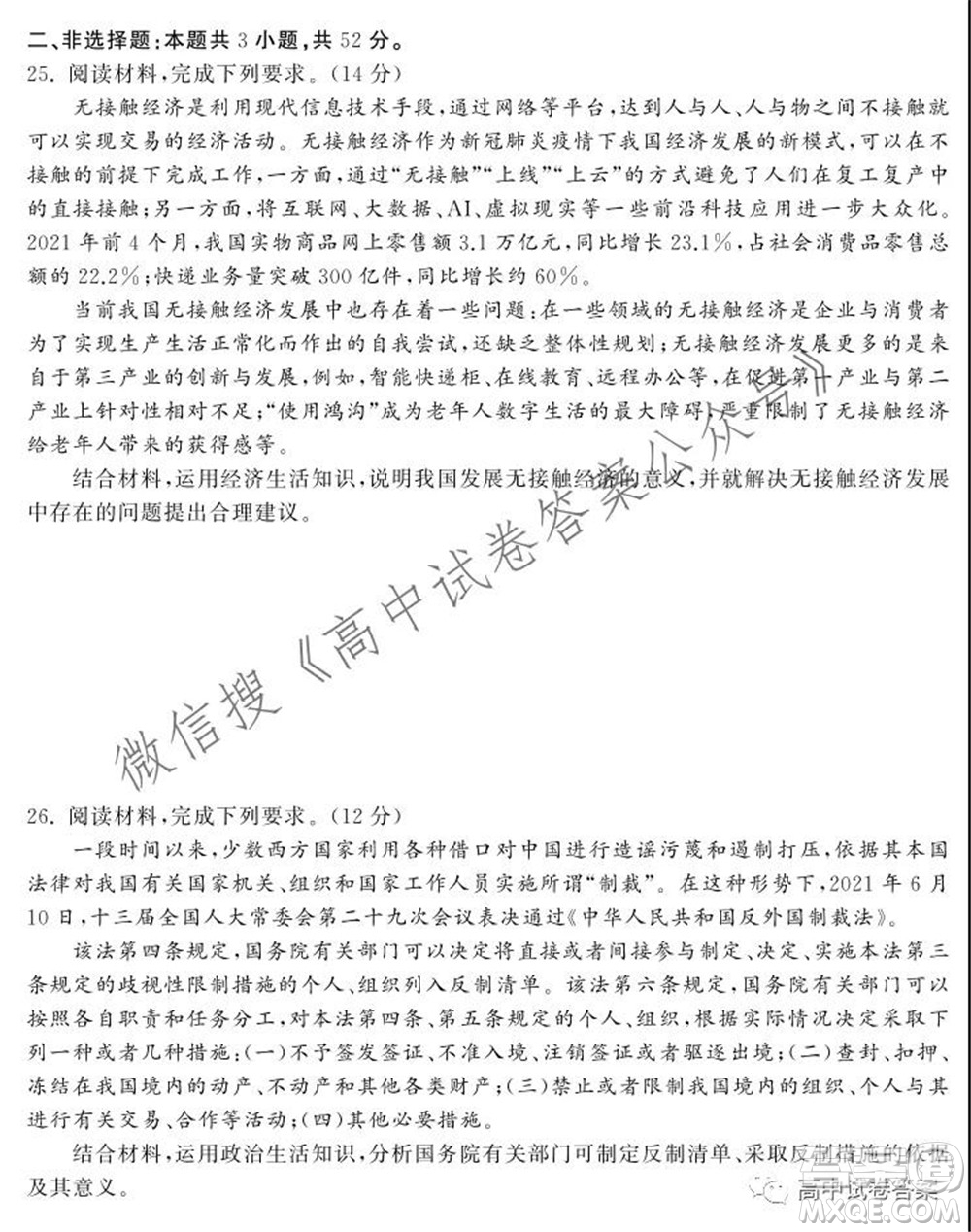 天舟高考2022屆高三第一次學(xué)業(yè)質(zhì)量聯(lián)合檢測思想政治試題及答案
