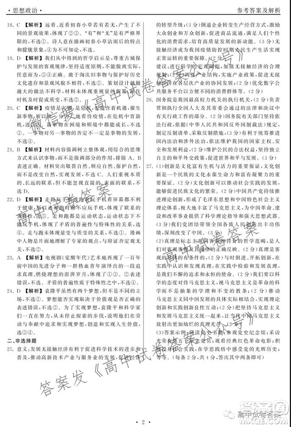 天舟高考2022屆高三第一次學(xué)業(yè)質(zhì)量聯(lián)合檢測思想政治試題及答案
