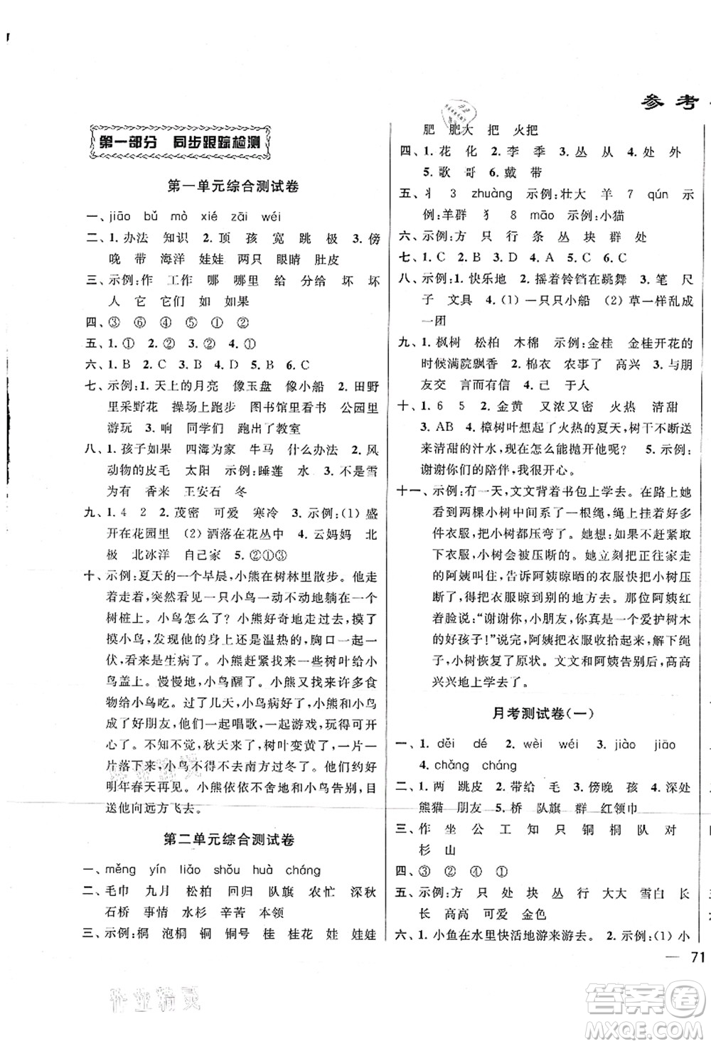 云南美術(shù)出版社2021同步跟蹤全程檢測及各地期末試卷精選二年級語文上冊人教版答案