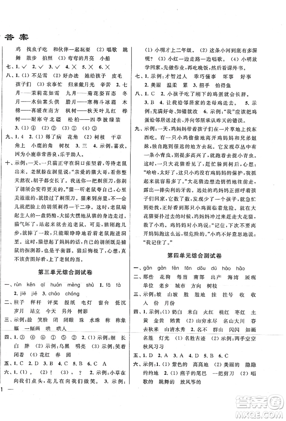 云南美術(shù)出版社2021同步跟蹤全程檢測及各地期末試卷精選二年級語文上冊人教版答案