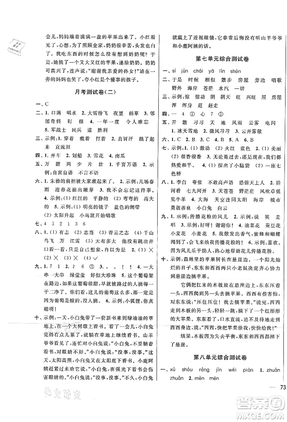 云南美術(shù)出版社2021同步跟蹤全程檢測及各地期末試卷精選二年級語文上冊人教版答案