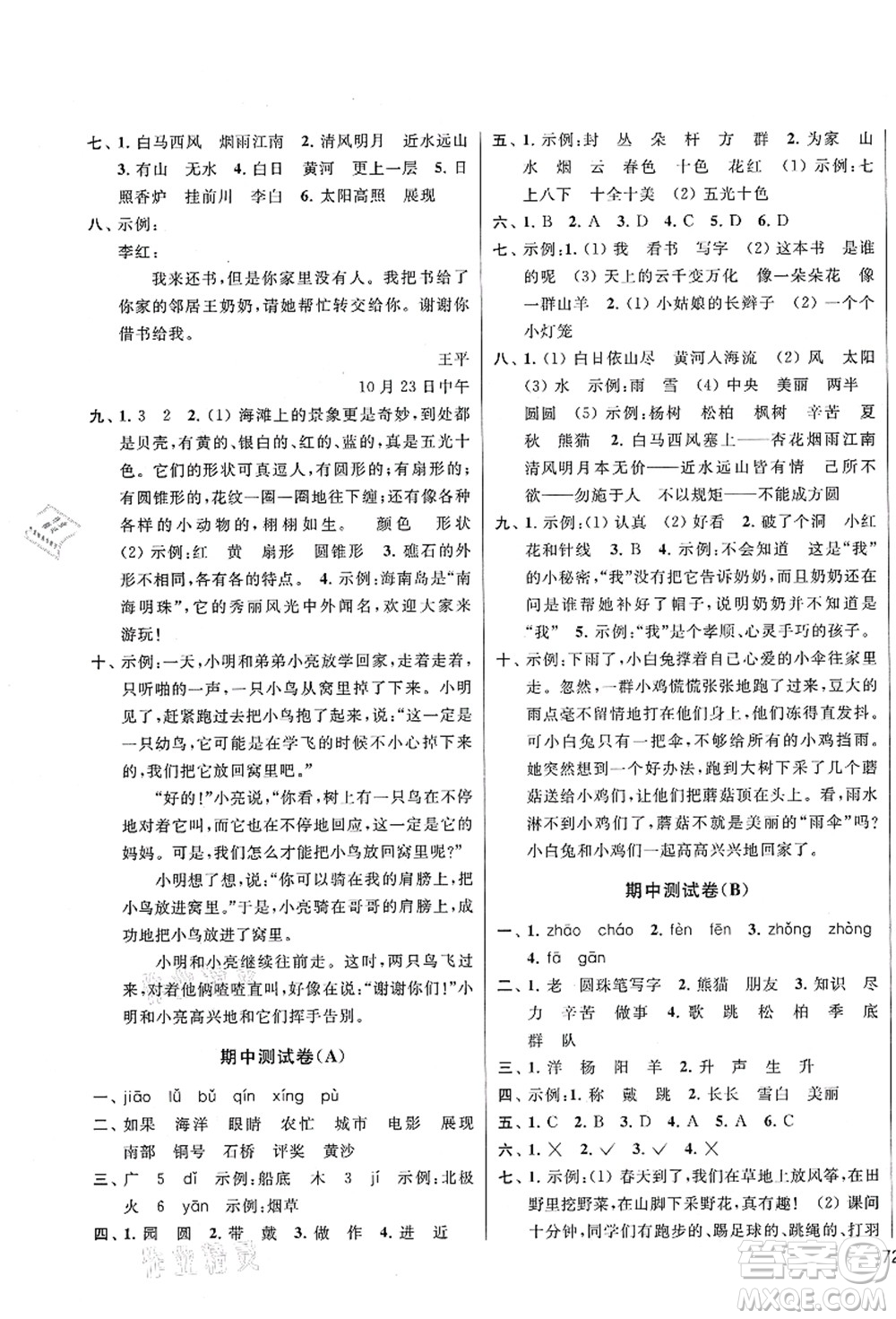 云南美術(shù)出版社2021同步跟蹤全程檢測及各地期末試卷精選二年級語文上冊人教版答案