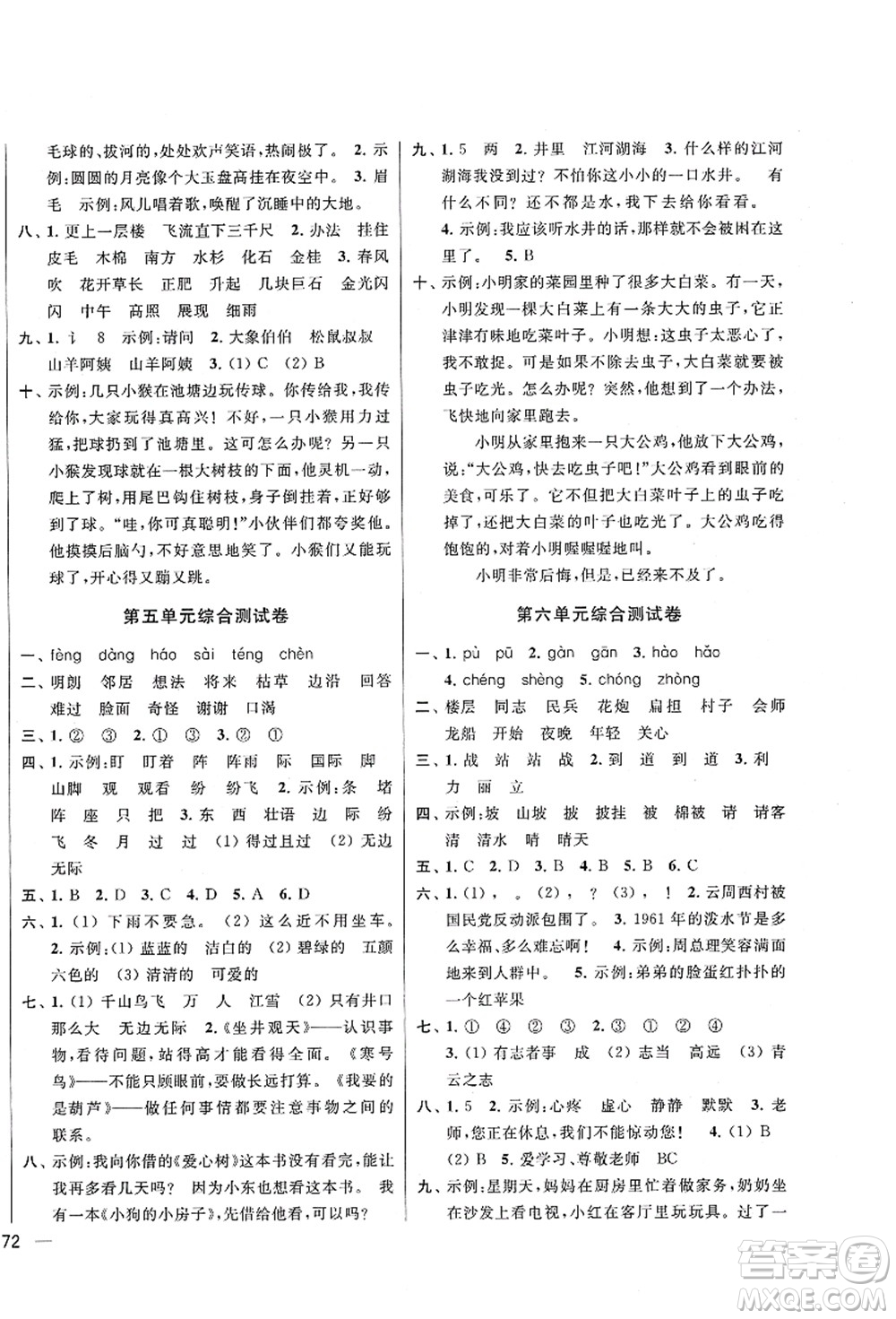 云南美術(shù)出版社2021同步跟蹤全程檢測及各地期末試卷精選二年級語文上冊人教版答案