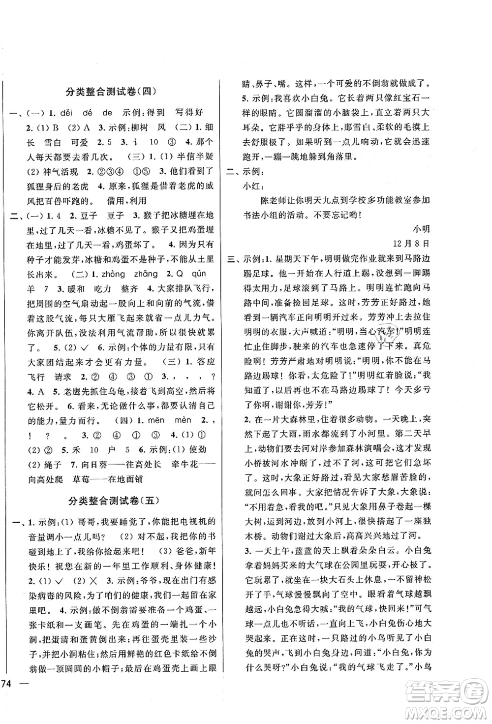 云南美術(shù)出版社2021同步跟蹤全程檢測及各地期末試卷精選二年級語文上冊人教版答案