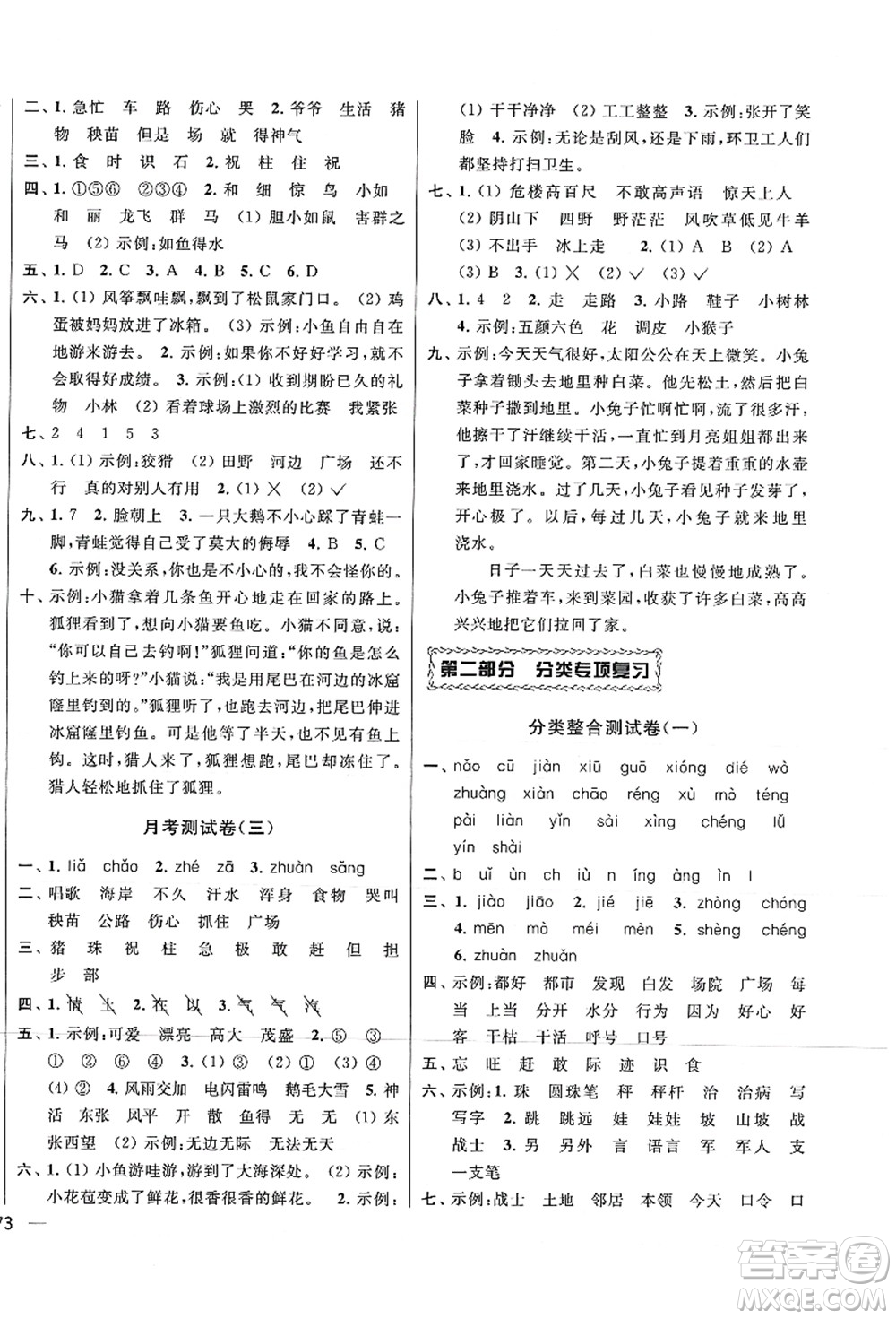 云南美術(shù)出版社2021同步跟蹤全程檢測及各地期末試卷精選二年級語文上冊人教版答案