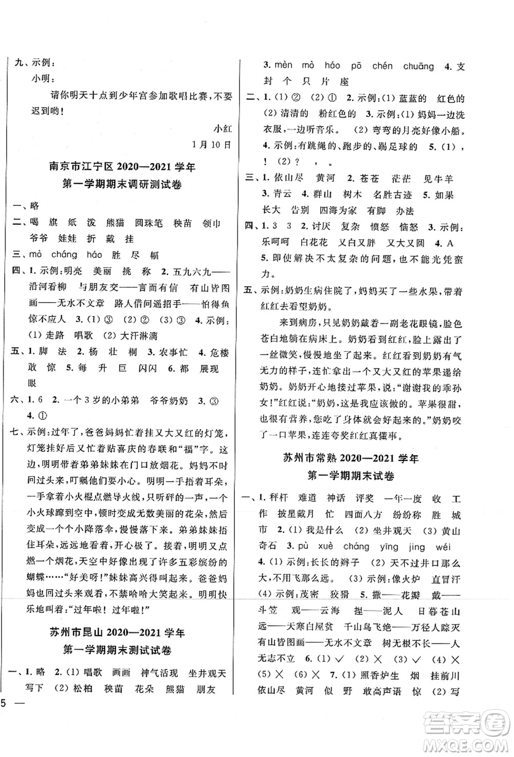 云南美術(shù)出版社2021同步跟蹤全程檢測及各地期末試卷精選二年級語文上冊人教版答案