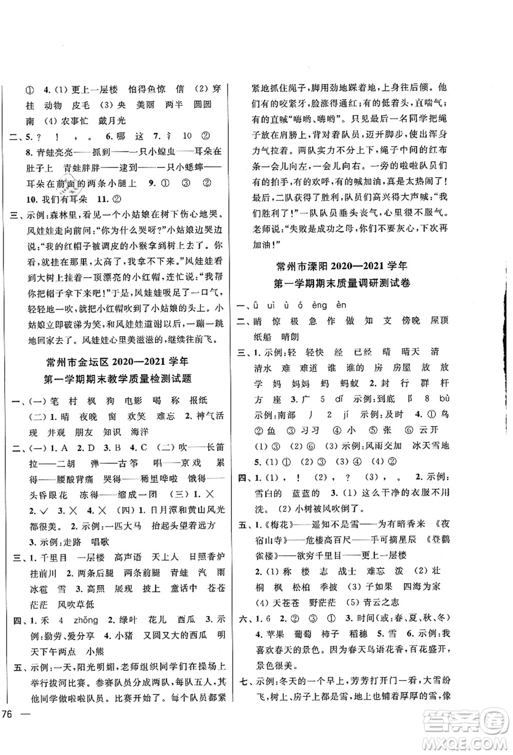 云南美術(shù)出版社2021同步跟蹤全程檢測及各地期末試卷精選二年級語文上冊人教版答案