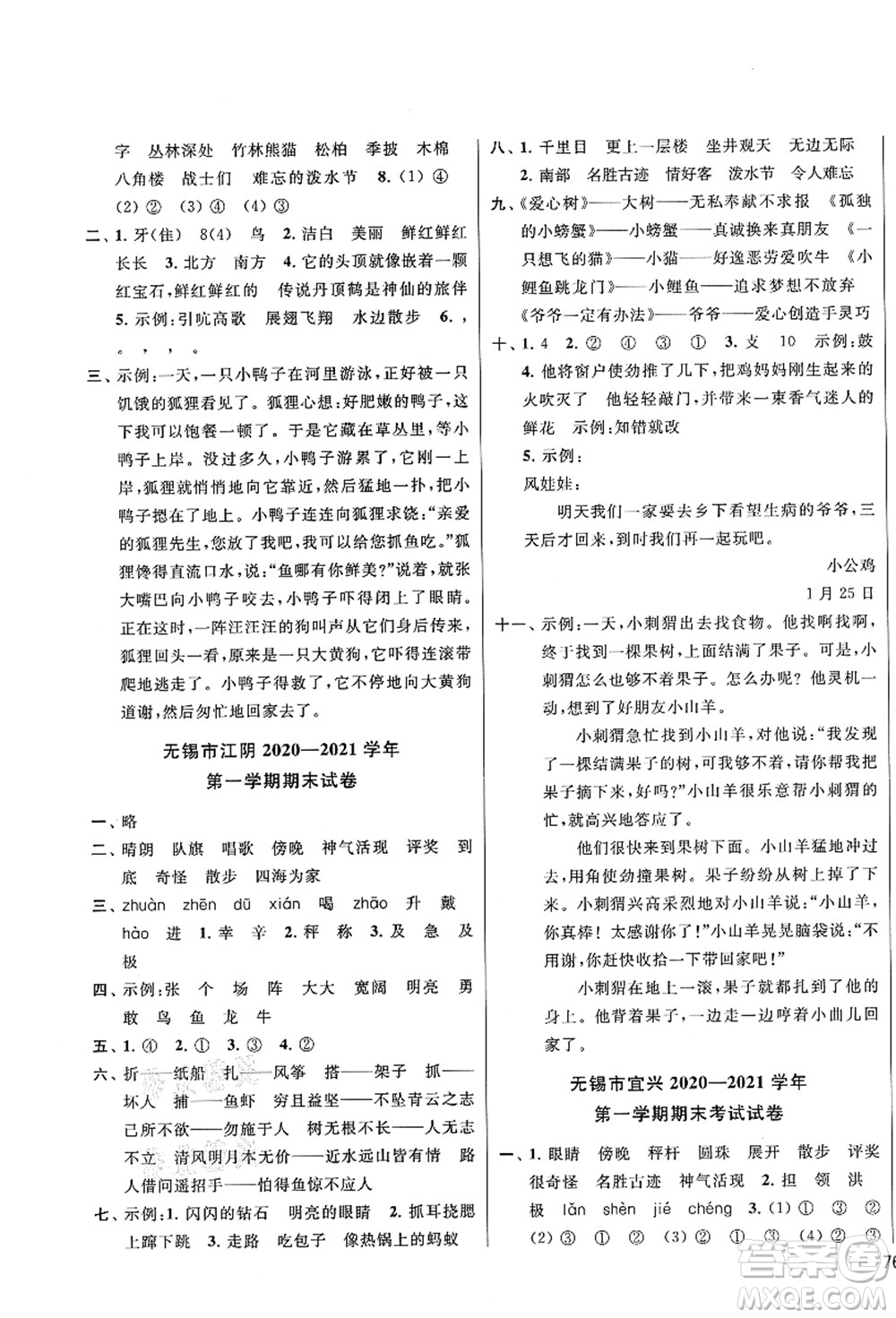云南美術(shù)出版社2021同步跟蹤全程檢測及各地期末試卷精選二年級語文上冊人教版答案