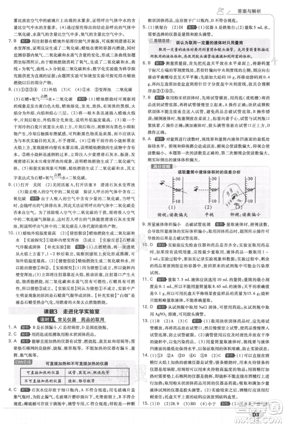 開明出版社2021少年班初中化學(xué)九年級上冊人教版參考答案