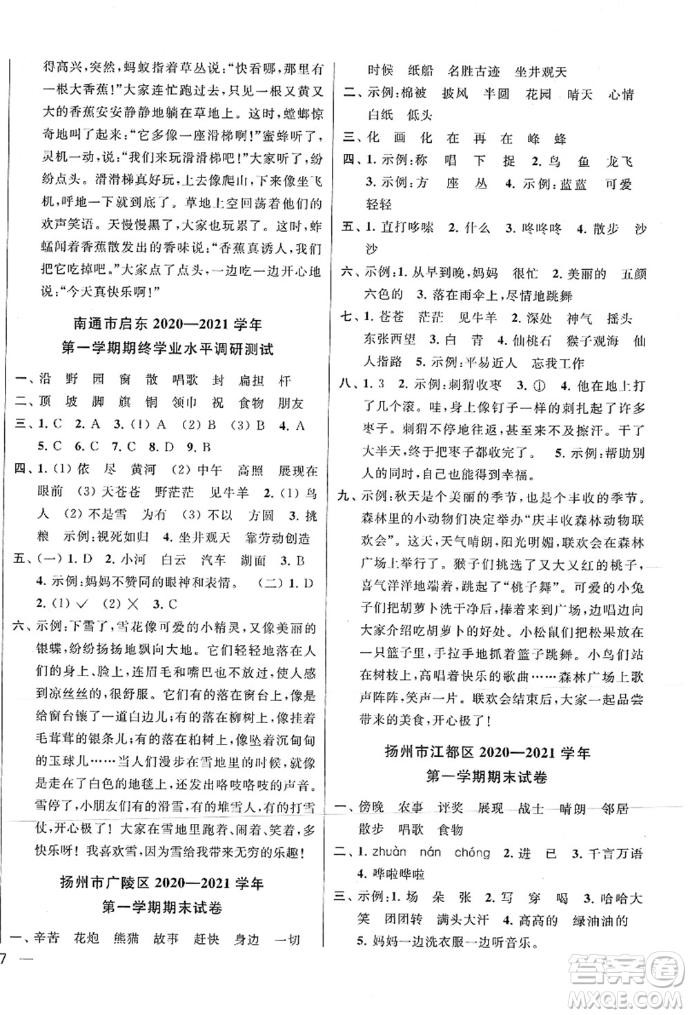云南美術(shù)出版社2021同步跟蹤全程檢測及各地期末試卷精選二年級語文上冊人教版答案