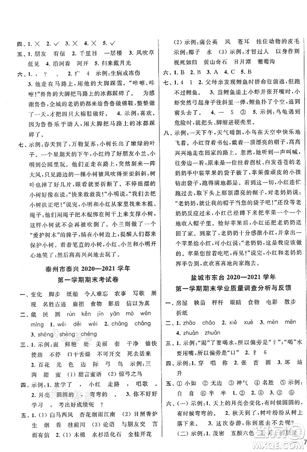 云南美術(shù)出版社2021同步跟蹤全程檢測及各地期末試卷精選二年級語文上冊人教版答案
