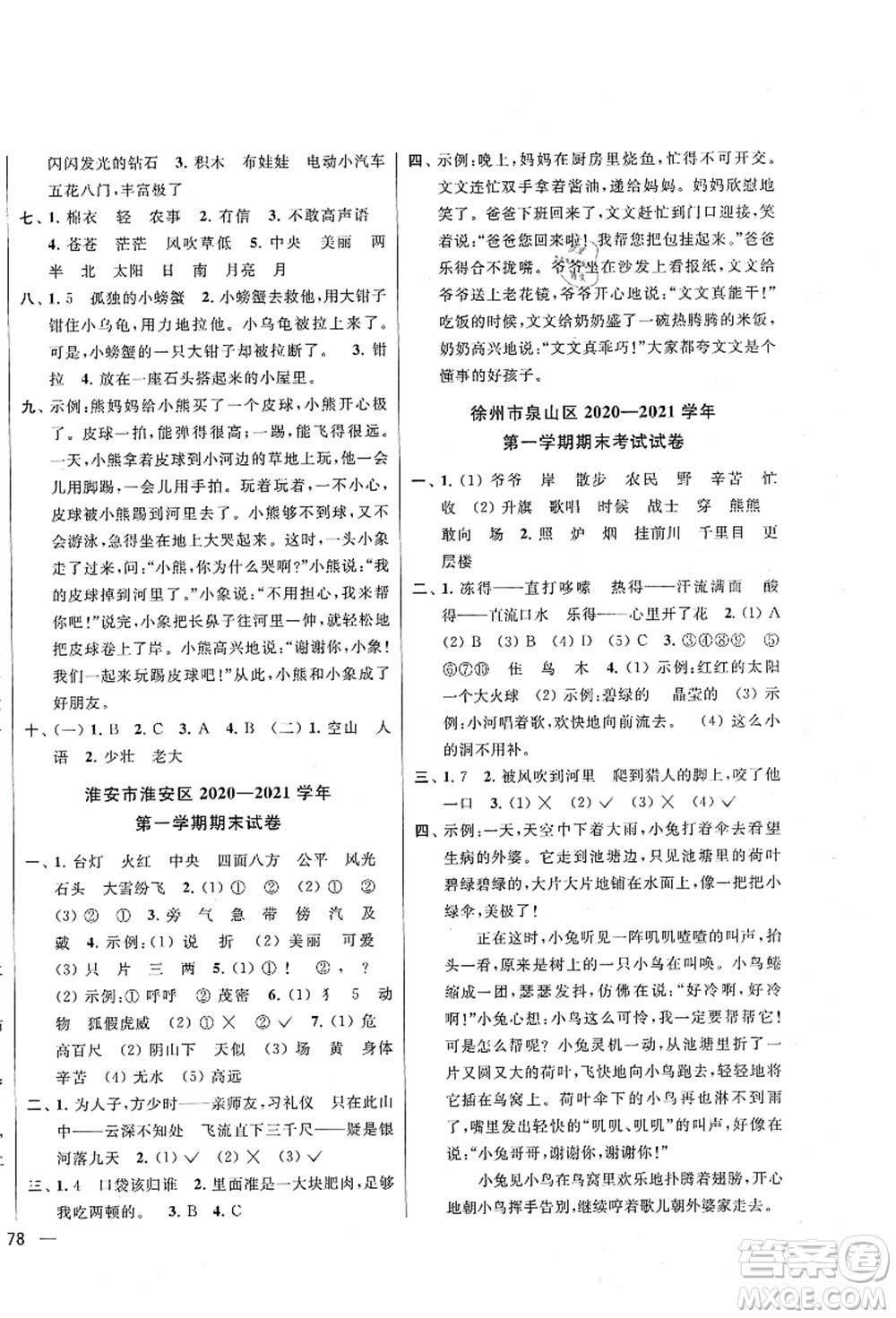 云南美術(shù)出版社2021同步跟蹤全程檢測及各地期末試卷精選二年級語文上冊人教版答案