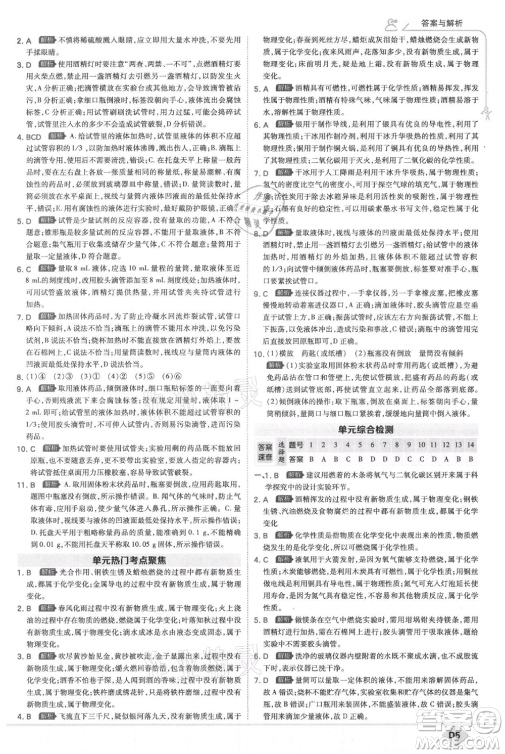 開明出版社2021少年班初中化學(xué)九年級上冊人教版參考答案