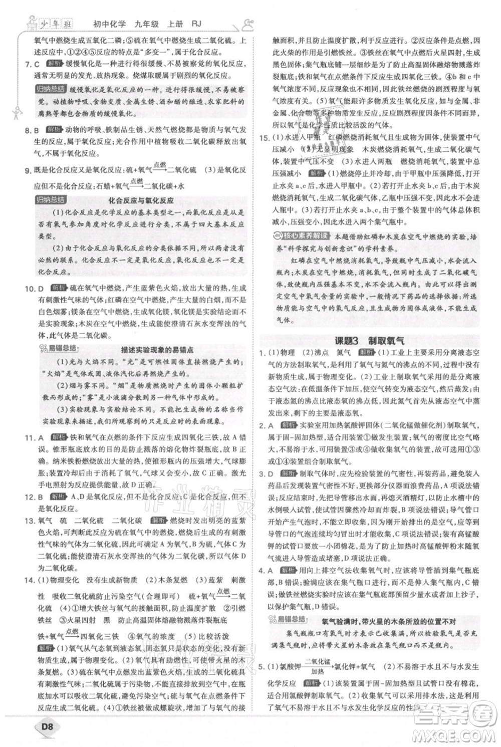 開明出版社2021少年班初中化學(xué)九年級上冊人教版參考答案