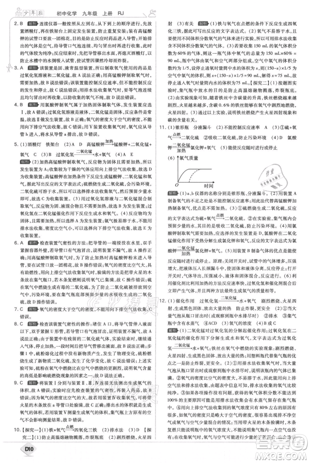 開明出版社2021少年班初中化學(xué)九年級上冊人教版參考答案