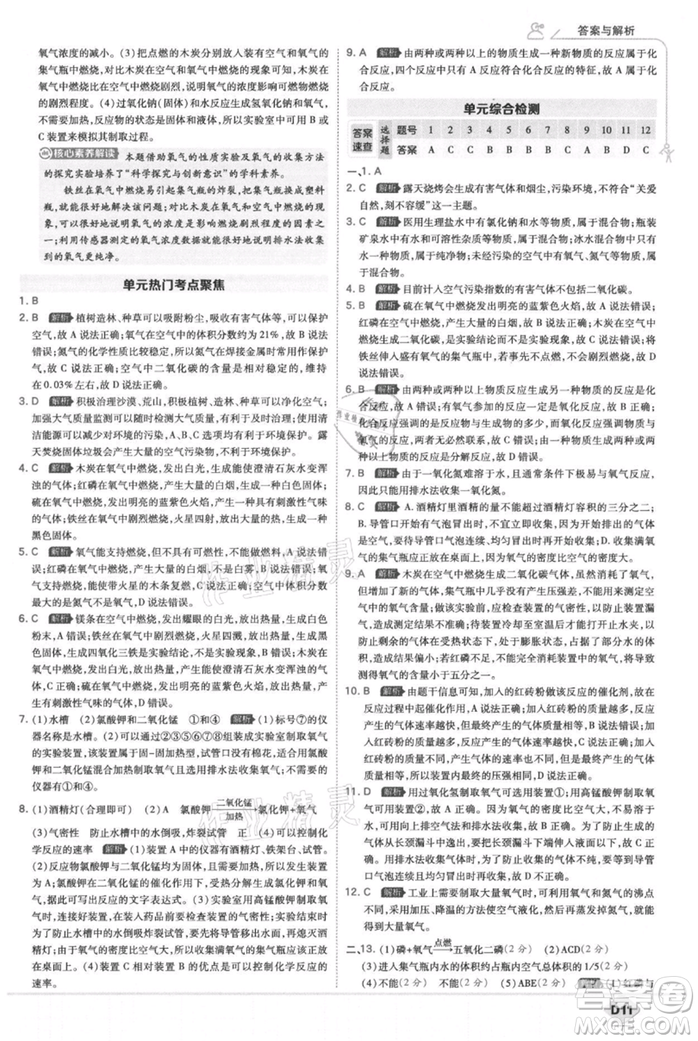 開明出版社2021少年班初中化學(xué)九年級上冊人教版參考答案
