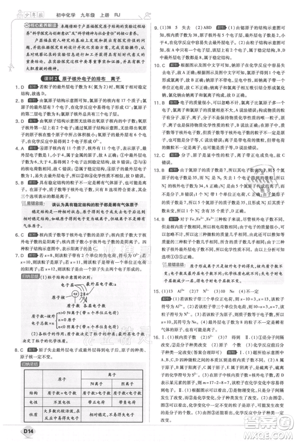 開明出版社2021少年班初中化學(xué)九年級上冊人教版參考答案