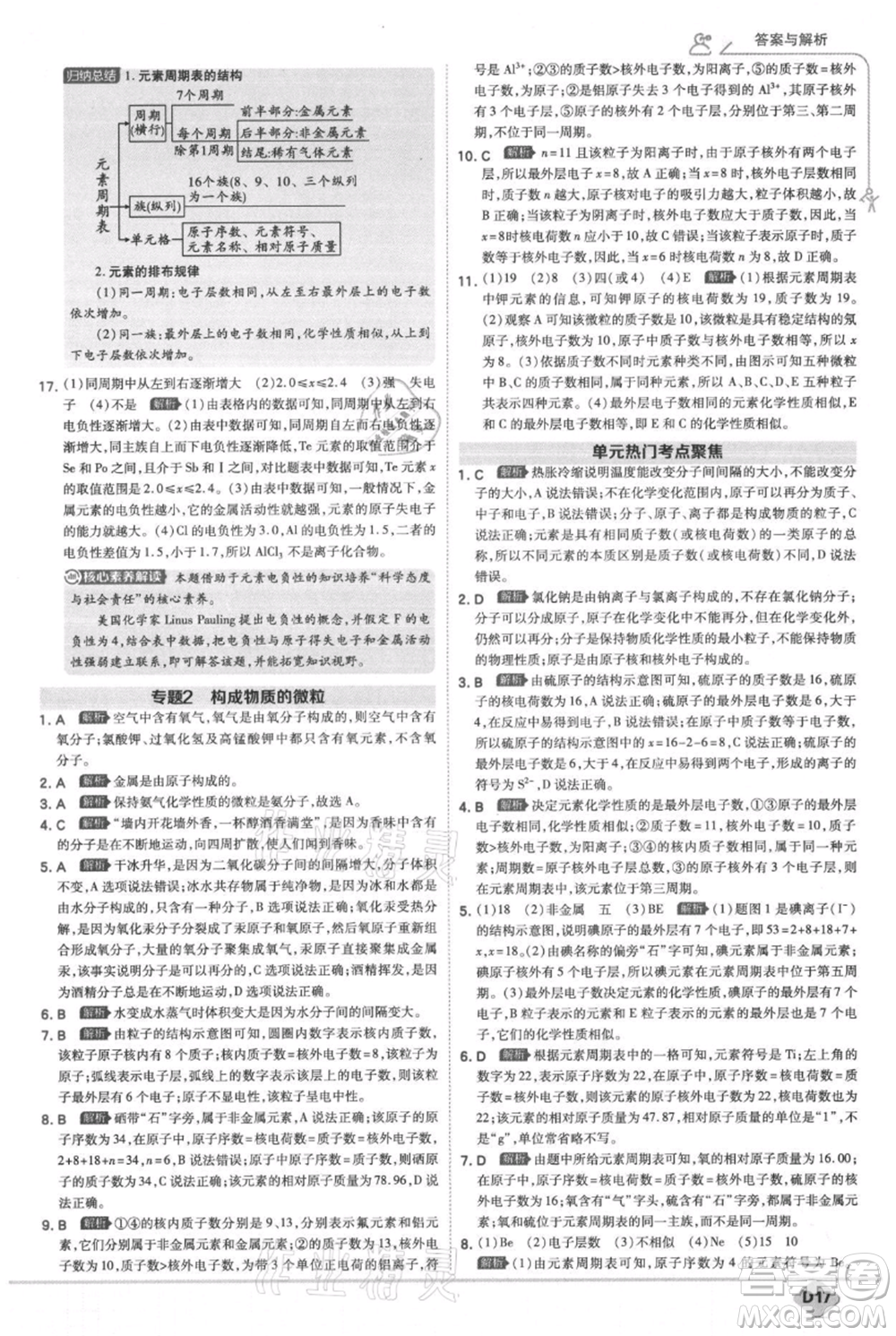 開明出版社2021少年班初中化學(xué)九年級上冊人教版參考答案