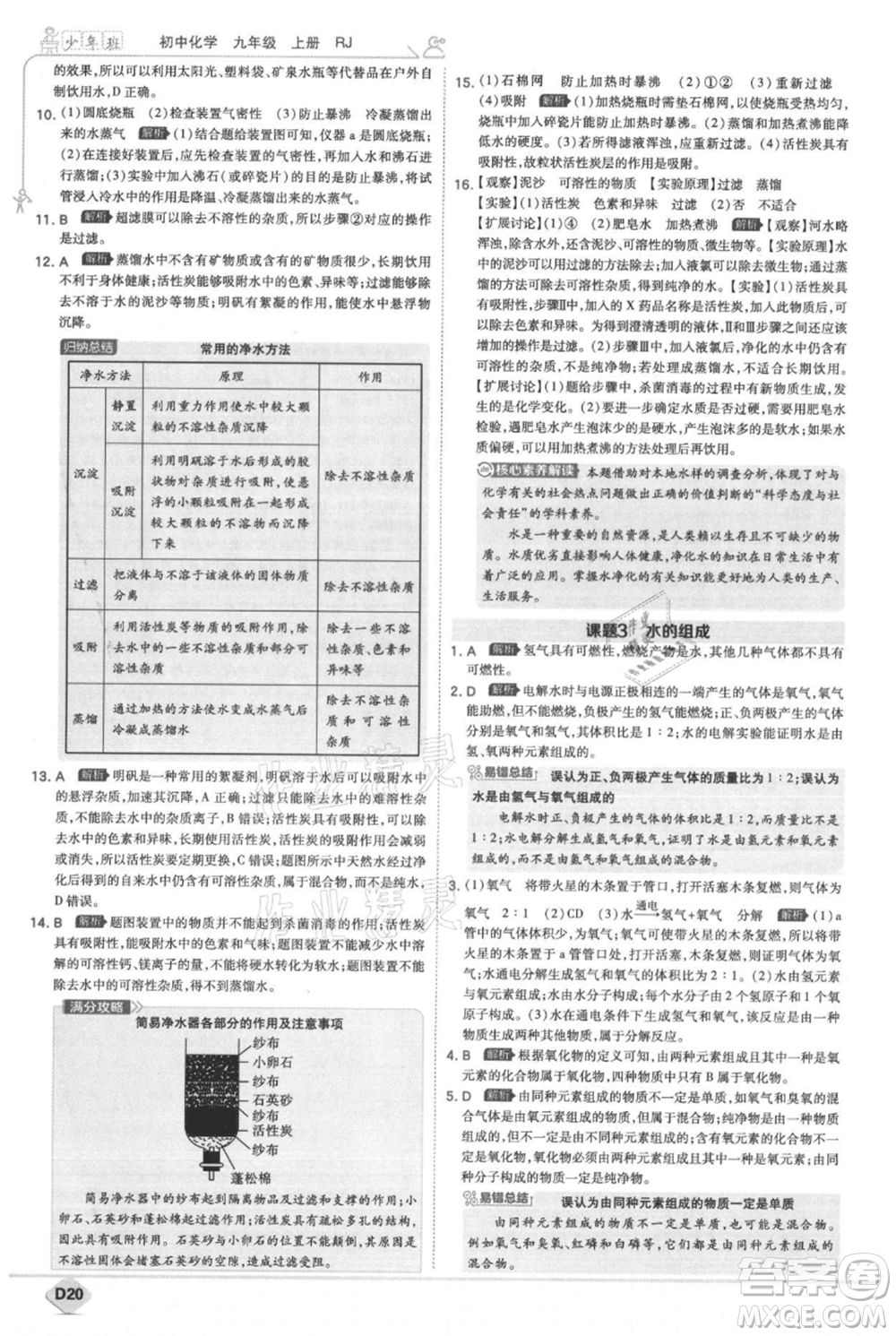 開明出版社2021少年班初中化學(xué)九年級上冊人教版參考答案