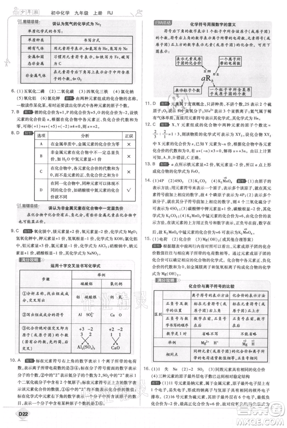 開明出版社2021少年班初中化學(xué)九年級上冊人教版參考答案