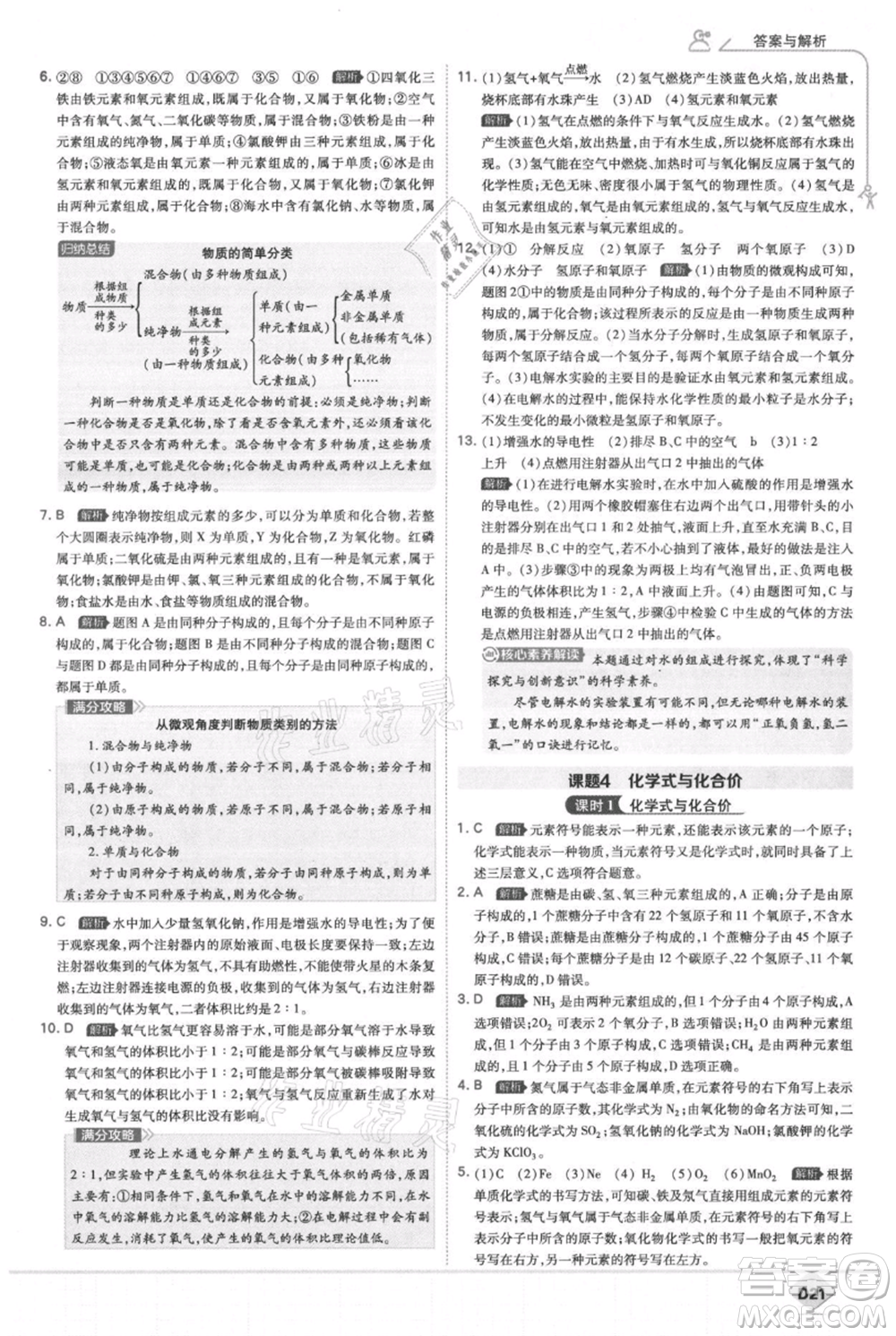 開明出版社2021少年班初中化學(xué)九年級上冊人教版參考答案