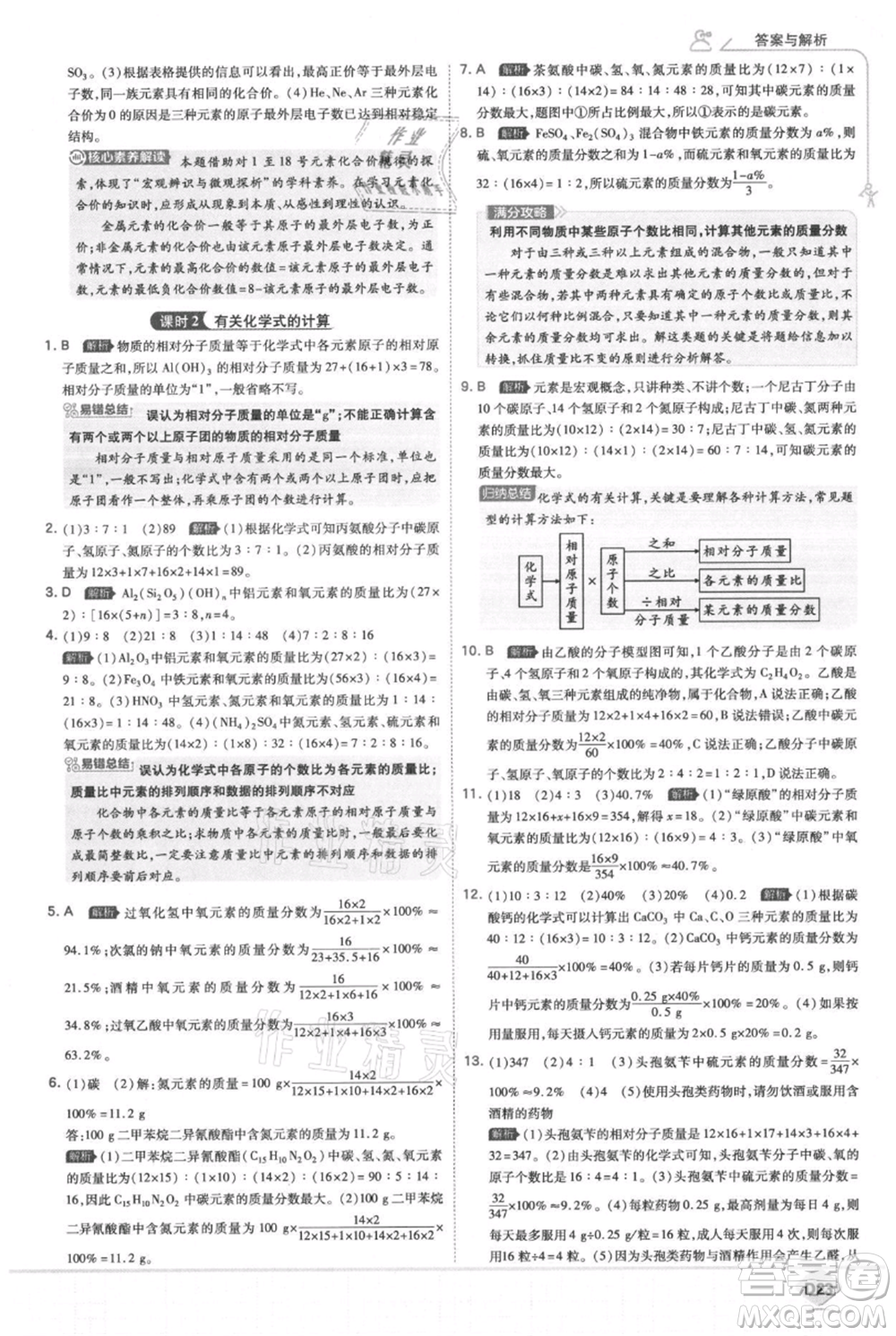 開明出版社2021少年班初中化學(xué)九年級上冊人教版參考答案