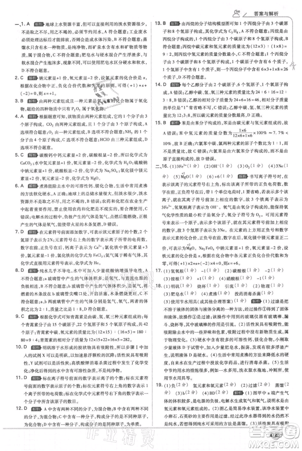 開明出版社2021少年班初中化學(xué)九年級上冊人教版參考答案