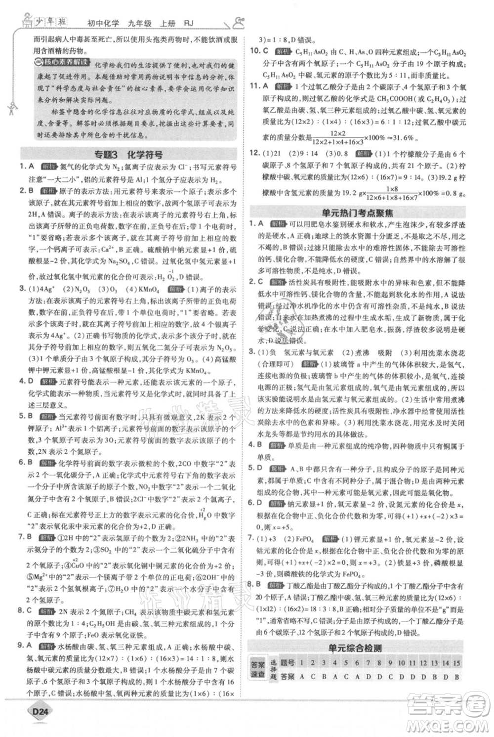 開明出版社2021少年班初中化學(xué)九年級上冊人教版參考答案