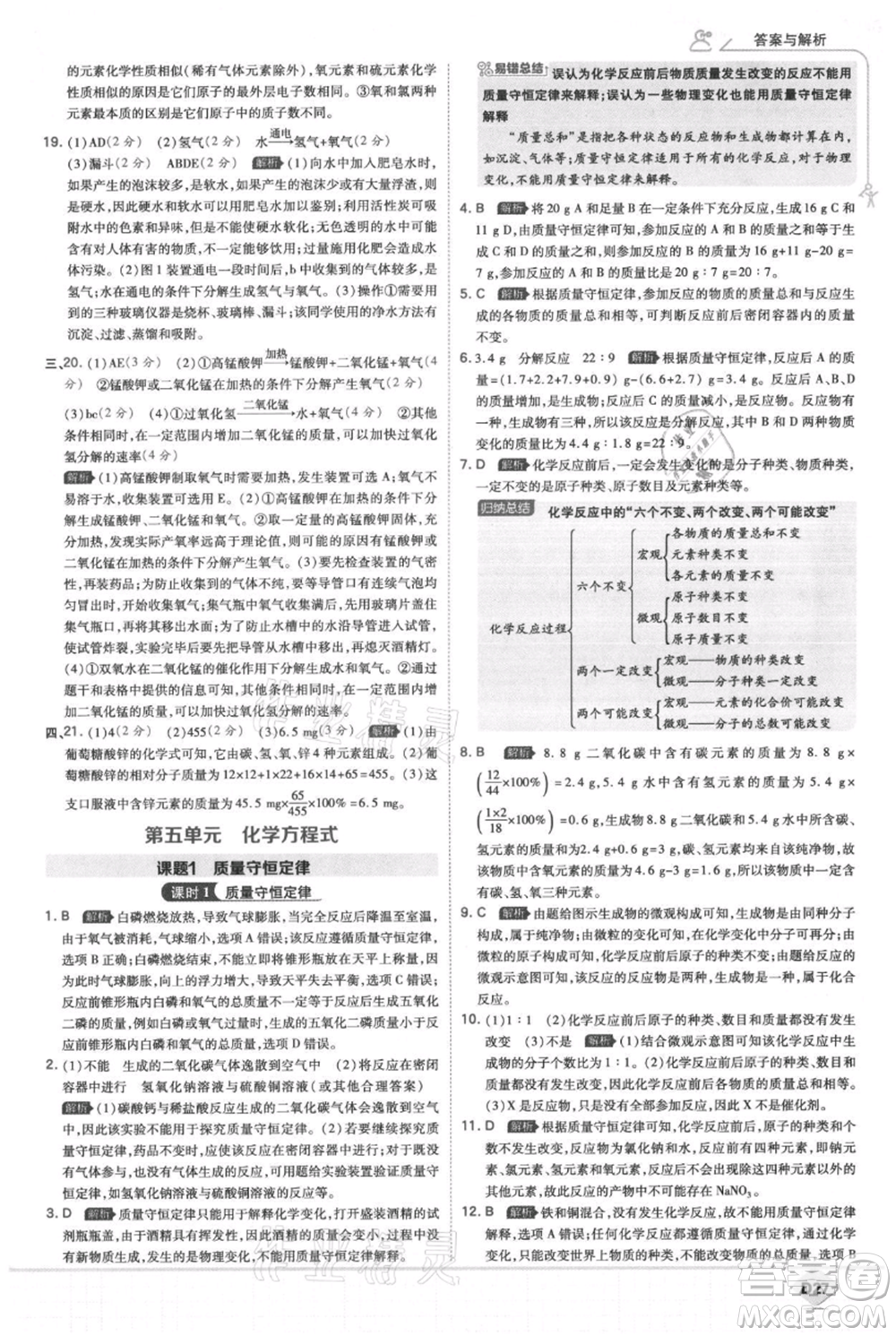 開明出版社2021少年班初中化學(xué)九年級上冊人教版參考答案