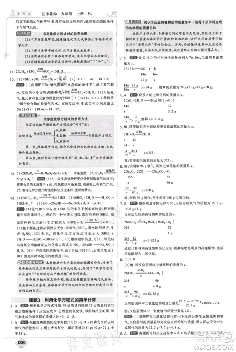 開明出版社2021少年班初中化學(xué)九年級上冊人教版參考答案