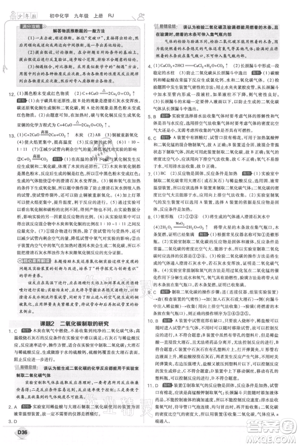開明出版社2021少年班初中化學(xué)九年級上冊人教版參考答案