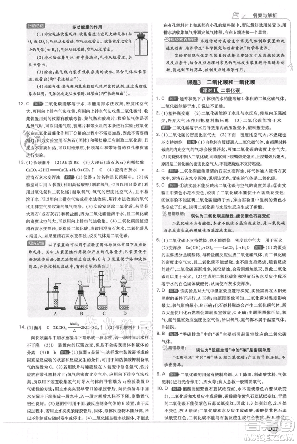 開明出版社2021少年班初中化學(xué)九年級上冊人教版參考答案