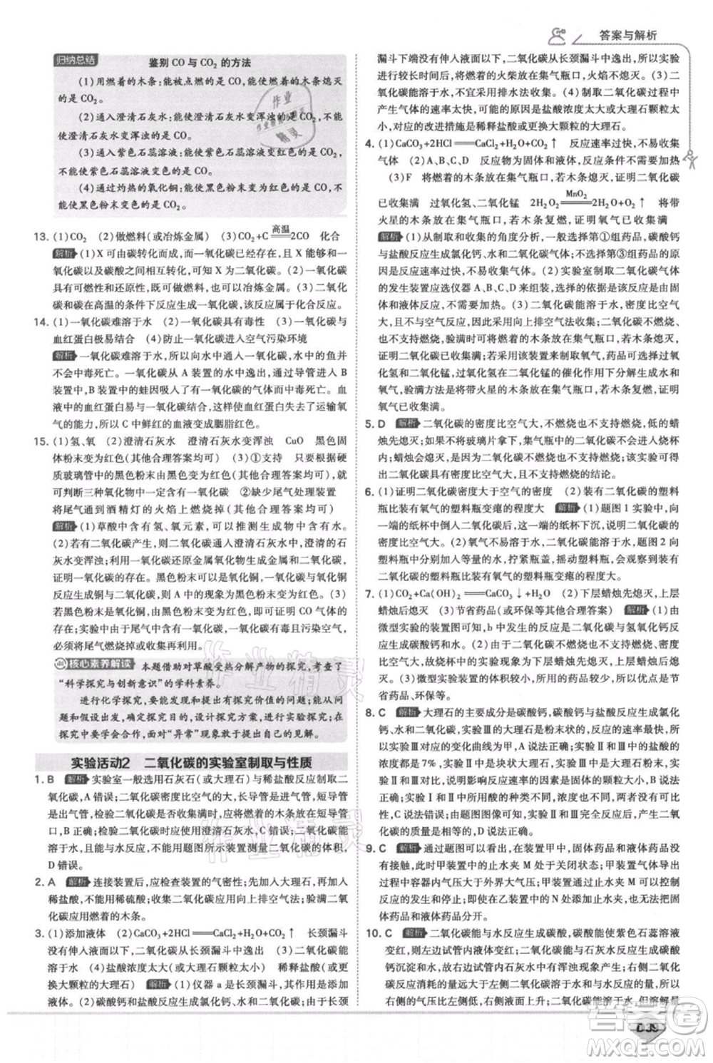 開明出版社2021少年班初中化學(xué)九年級上冊人教版參考答案