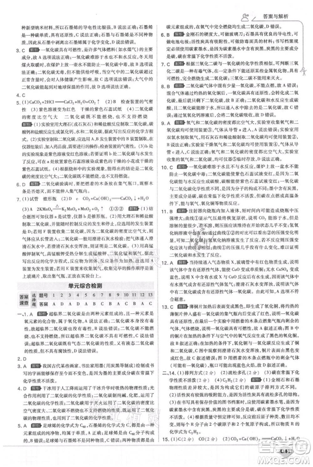 開明出版社2021少年班初中化學(xué)九年級上冊人教版參考答案
