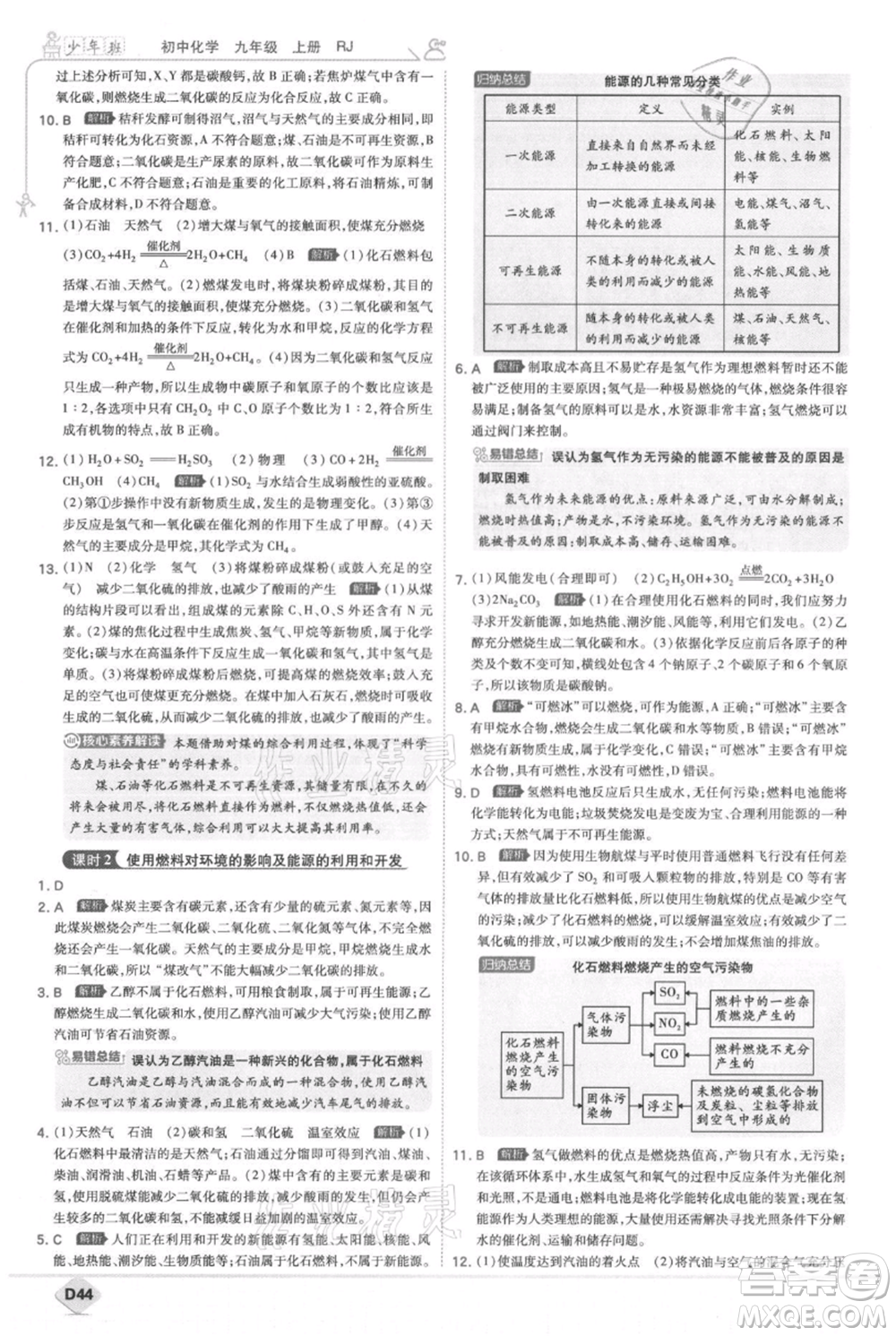 開明出版社2021少年班初中化學(xué)九年級上冊人教版參考答案