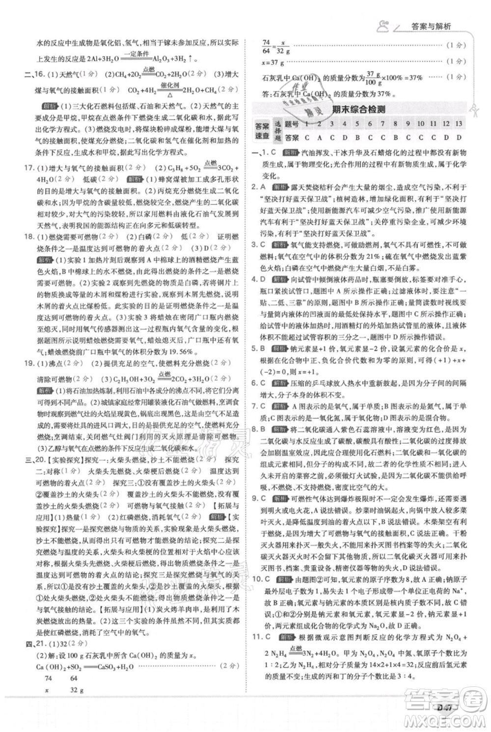 開明出版社2021少年班初中化學(xué)九年級上冊人教版參考答案