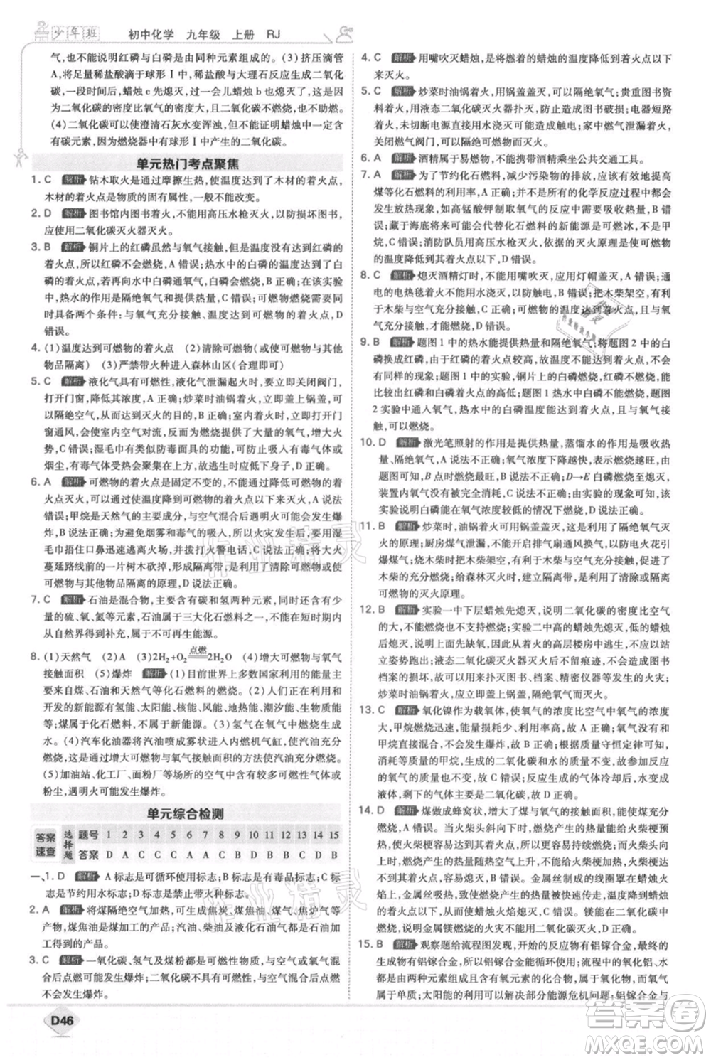 開明出版社2021少年班初中化學(xué)九年級上冊人教版參考答案