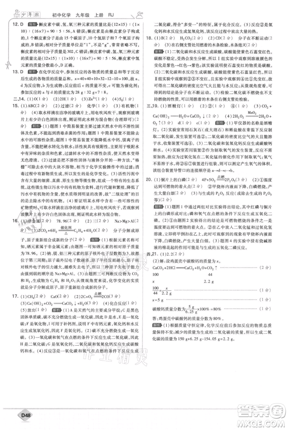 開明出版社2021少年班初中化學(xué)九年級上冊人教版參考答案