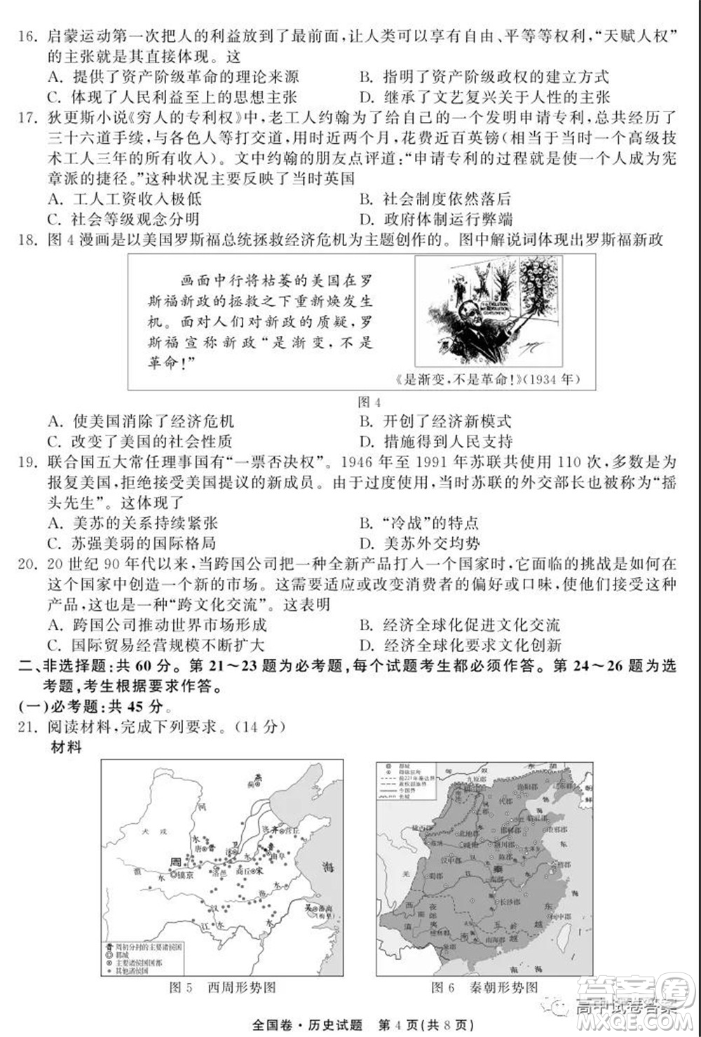 天舟高考2022屆高三第一次學(xué)業(yè)質(zhì)量聯(lián)合檢測歷史試題及答案