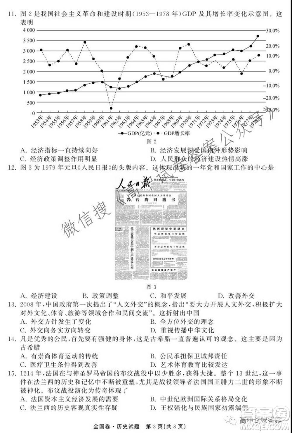 天舟高考2022屆高三第一次學(xué)業(yè)質(zhì)量聯(lián)合檢測歷史試題及答案