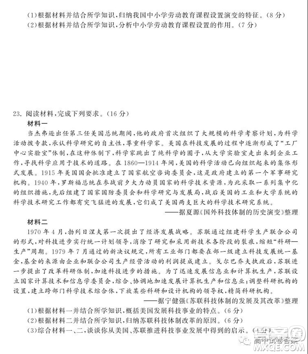 天舟高考2022屆高三第一次學(xué)業(yè)質(zhì)量聯(lián)合檢測歷史試題及答案