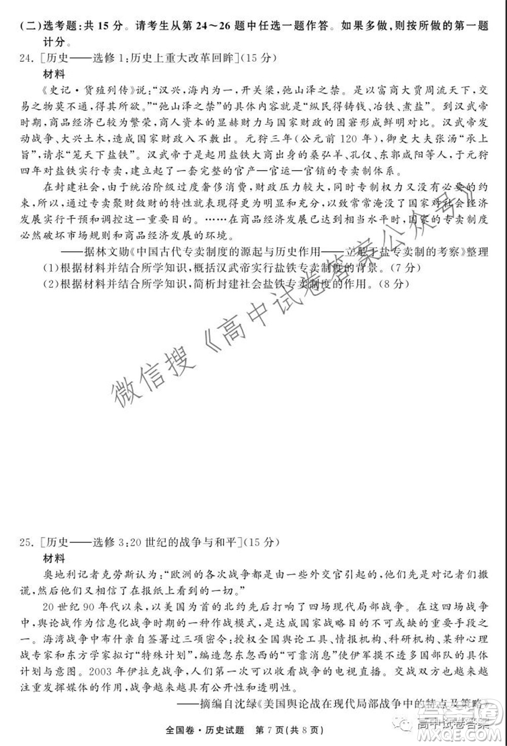 天舟高考2022屆高三第一次學(xué)業(yè)質(zhì)量聯(lián)合檢測歷史試題及答案