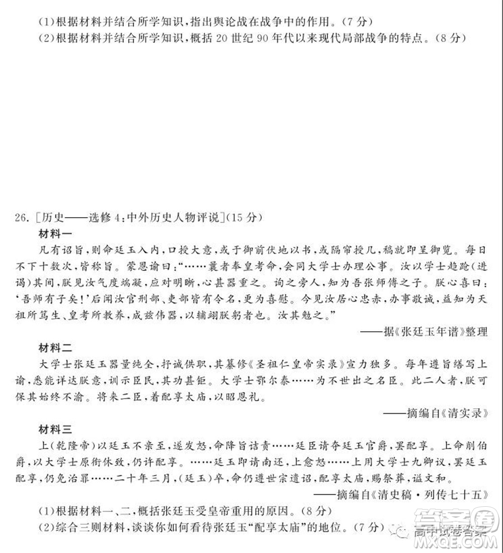 天舟高考2022屆高三第一次學(xué)業(yè)質(zhì)量聯(lián)合檢測歷史試題及答案