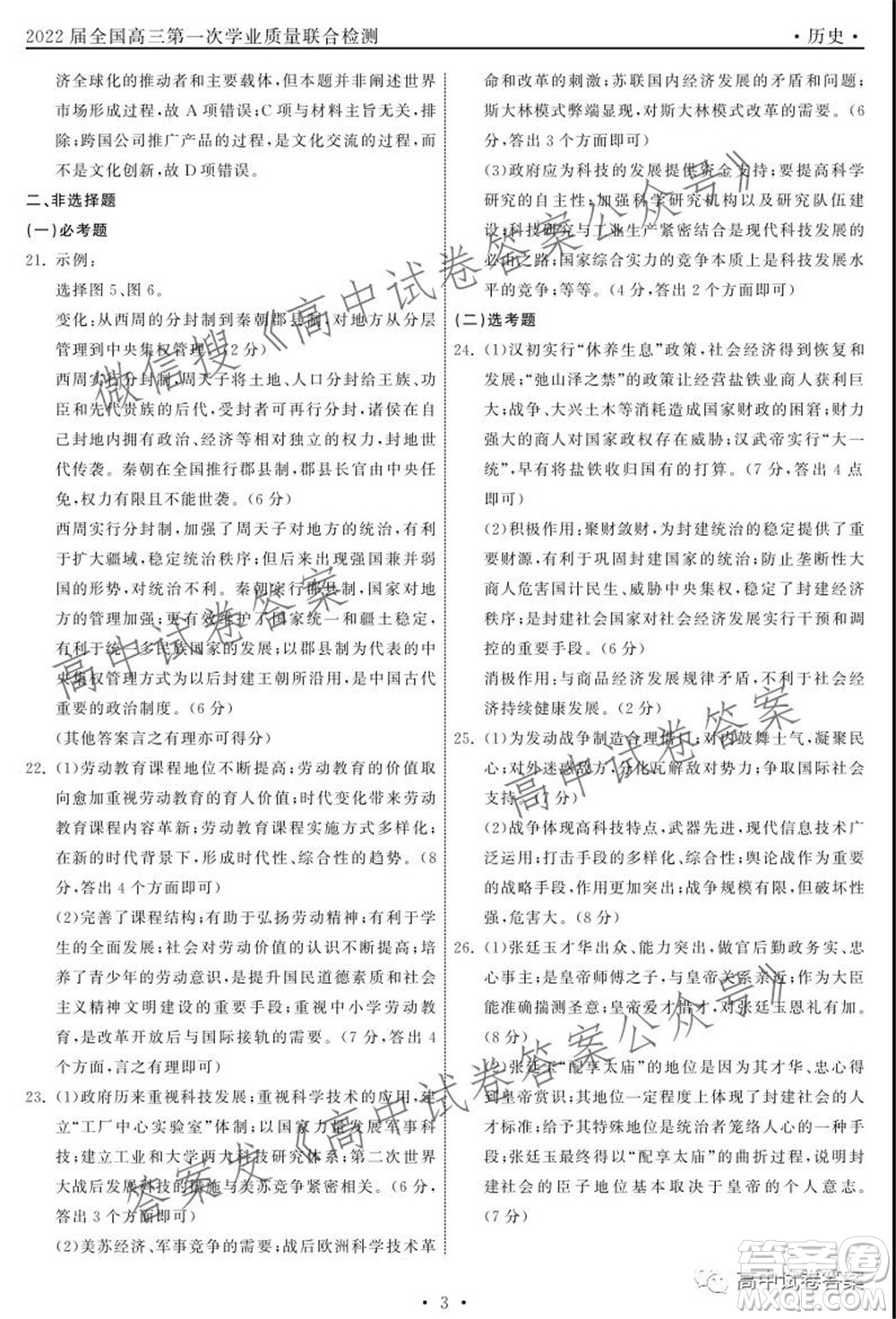 天舟高考2022屆高三第一次學(xué)業(yè)質(zhì)量聯(lián)合檢測歷史試題及答案