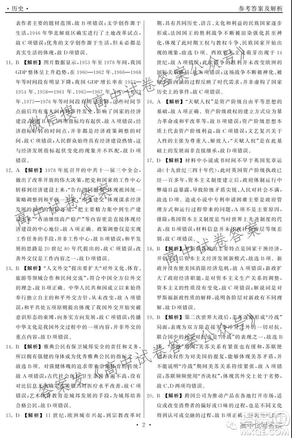 天舟高考2022屆高三第一次學(xué)業(yè)質(zhì)量聯(lián)合檢測歷史試題及答案