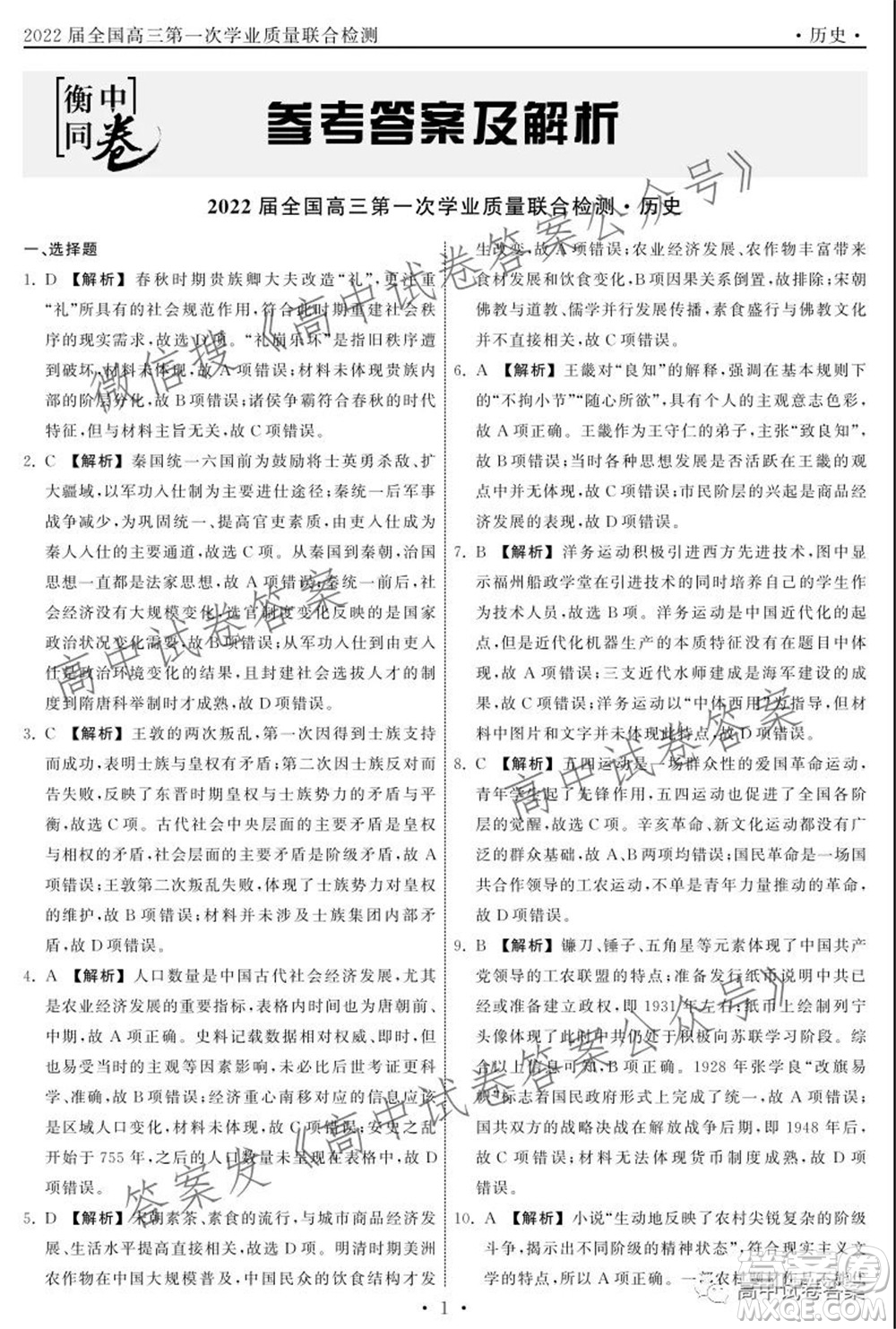 天舟高考2022屆高三第一次學(xué)業(yè)質(zhì)量聯(lián)合檢測歷史試題及答案