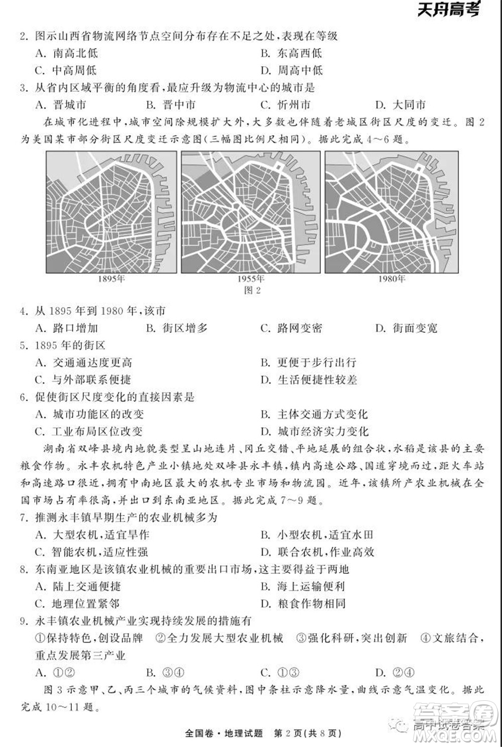 天舟高考2022屆高三第一次學業(yè)質(zhì)量聯(lián)合檢測地理試題及答案