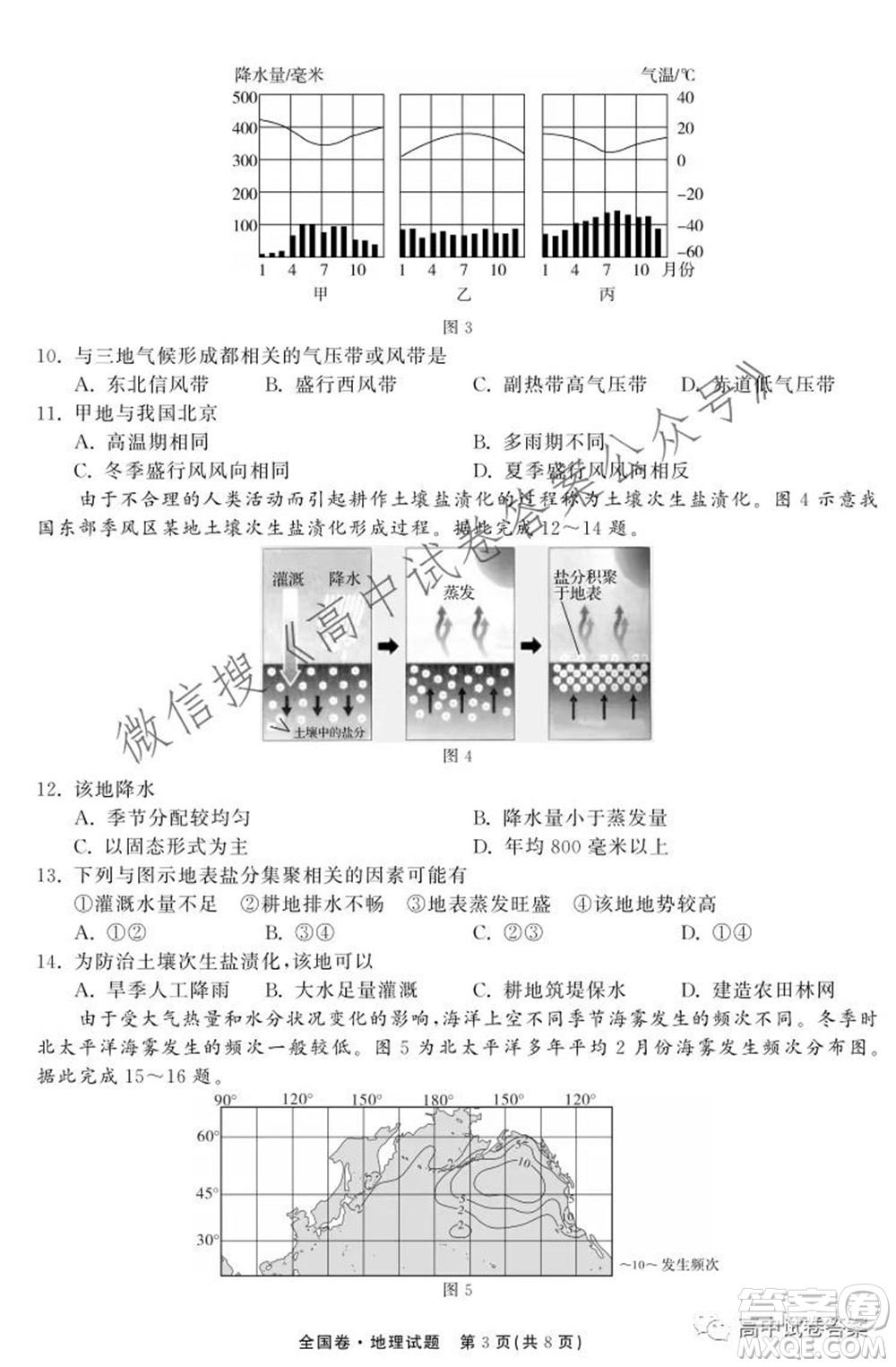 天舟高考2022屆高三第一次學業(yè)質(zhì)量聯(lián)合檢測地理試題及答案