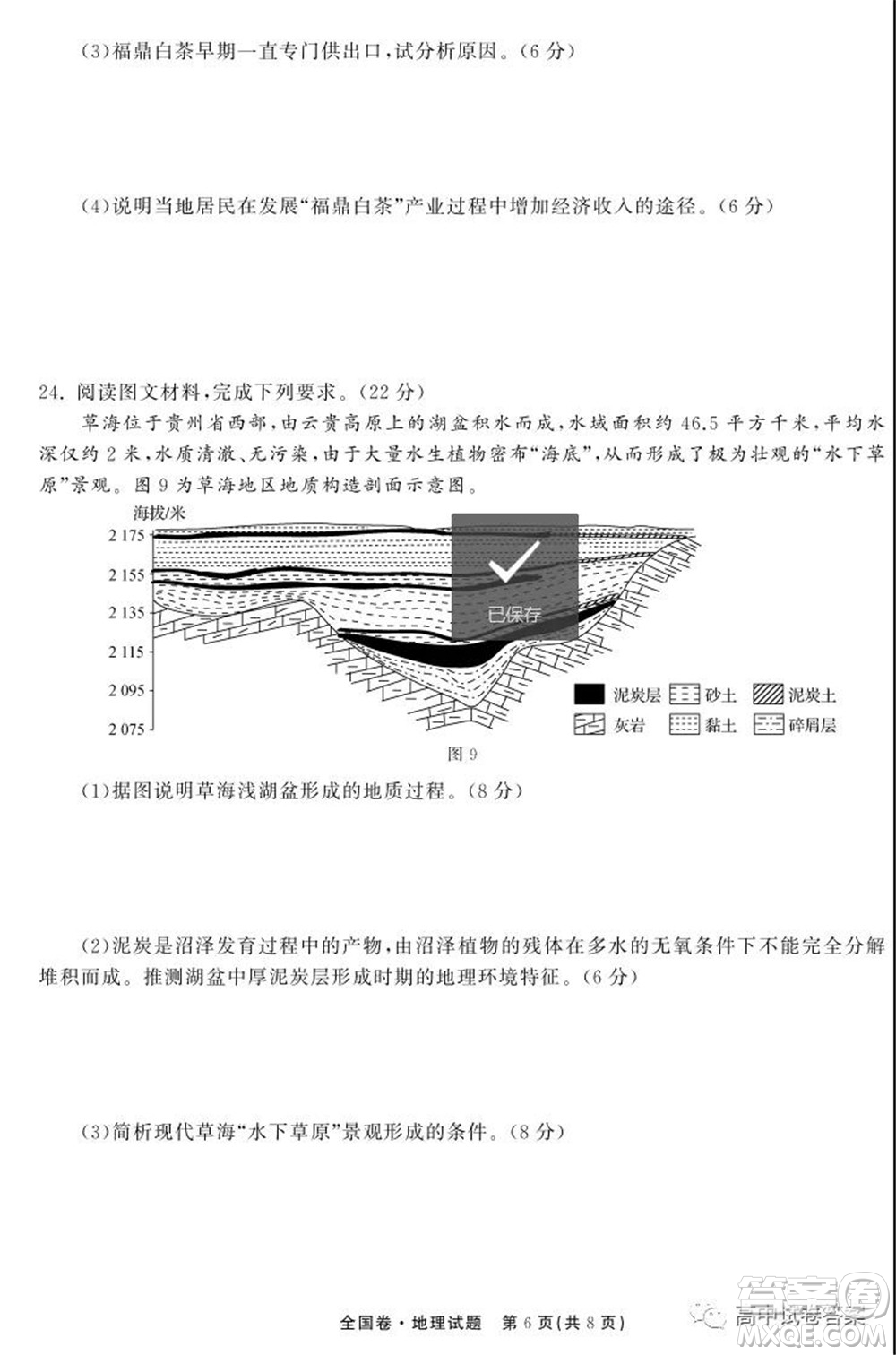 天舟高考2022屆高三第一次學業(yè)質(zhì)量聯(lián)合檢測地理試題及答案